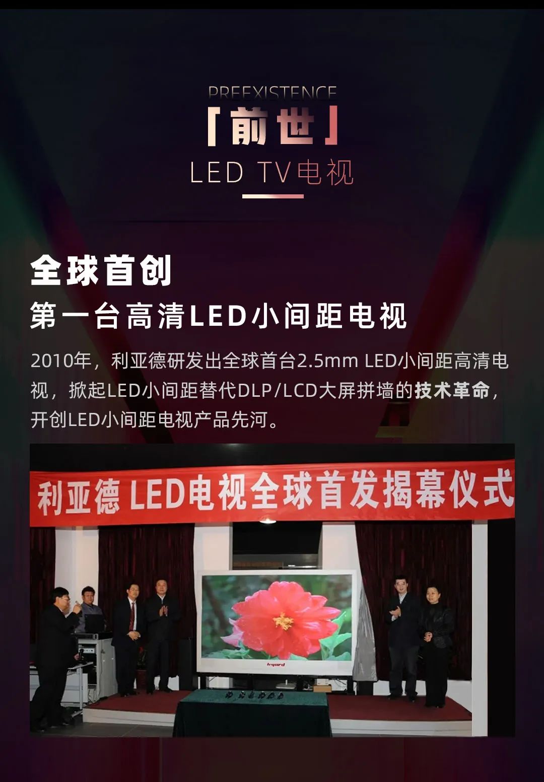 尊龙凯时 Leyard LED一体机的前世今生