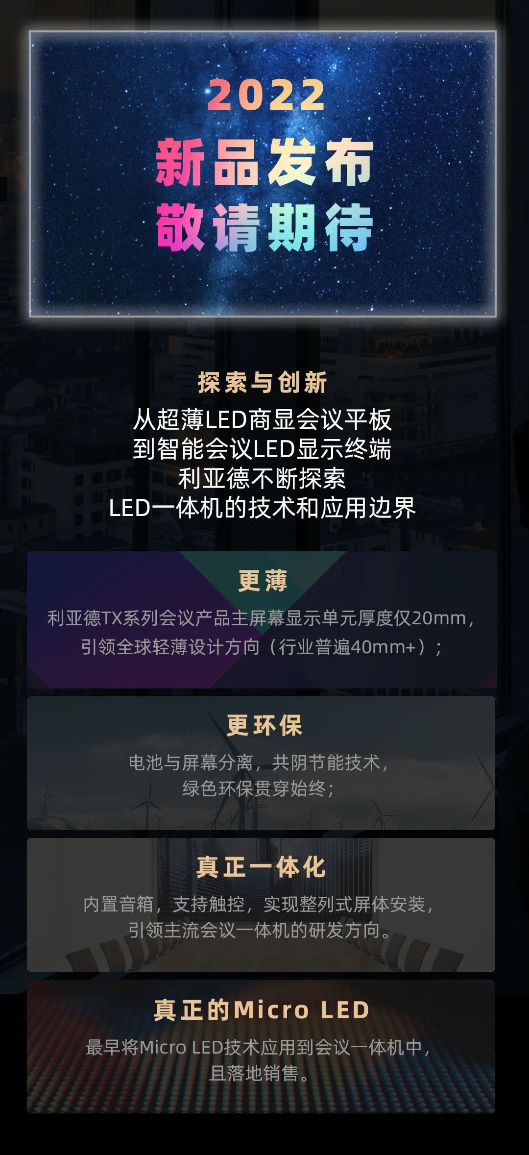 尊龙凯时 Leyard LED一体机的前世今生