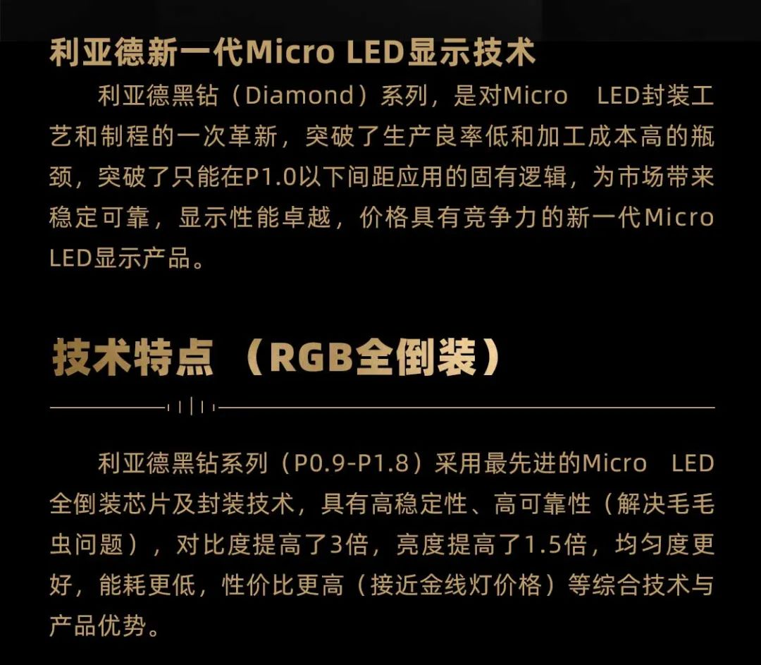 尊龙凯时面向全球发布第二代Micro LED显示技术——尊龙凯时黑钻（Diamond）系列